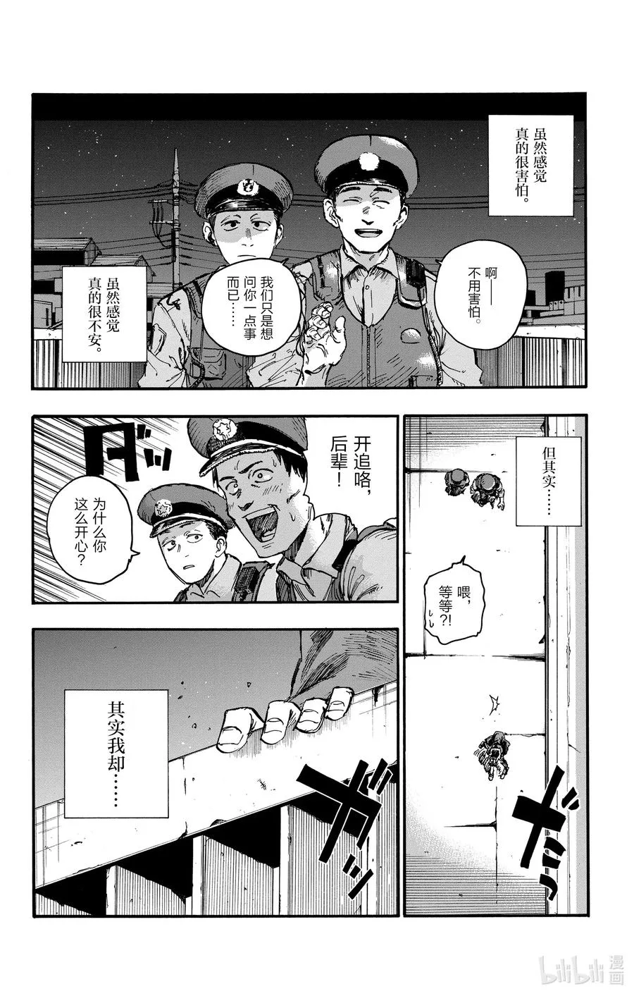 45 来聊聊恋爱话题呗。 第18页