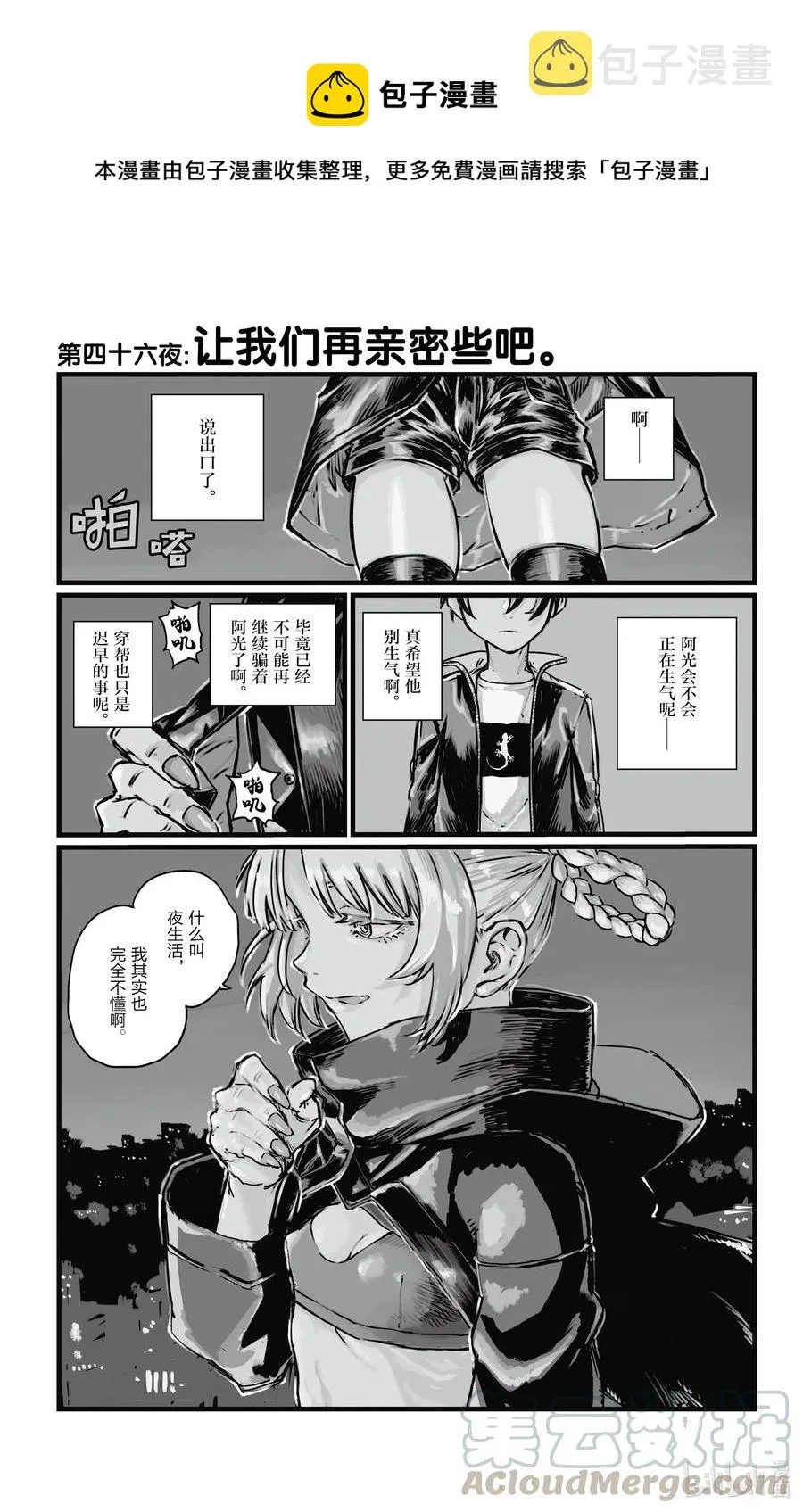 46 让我们再亲密些吧。 第1页