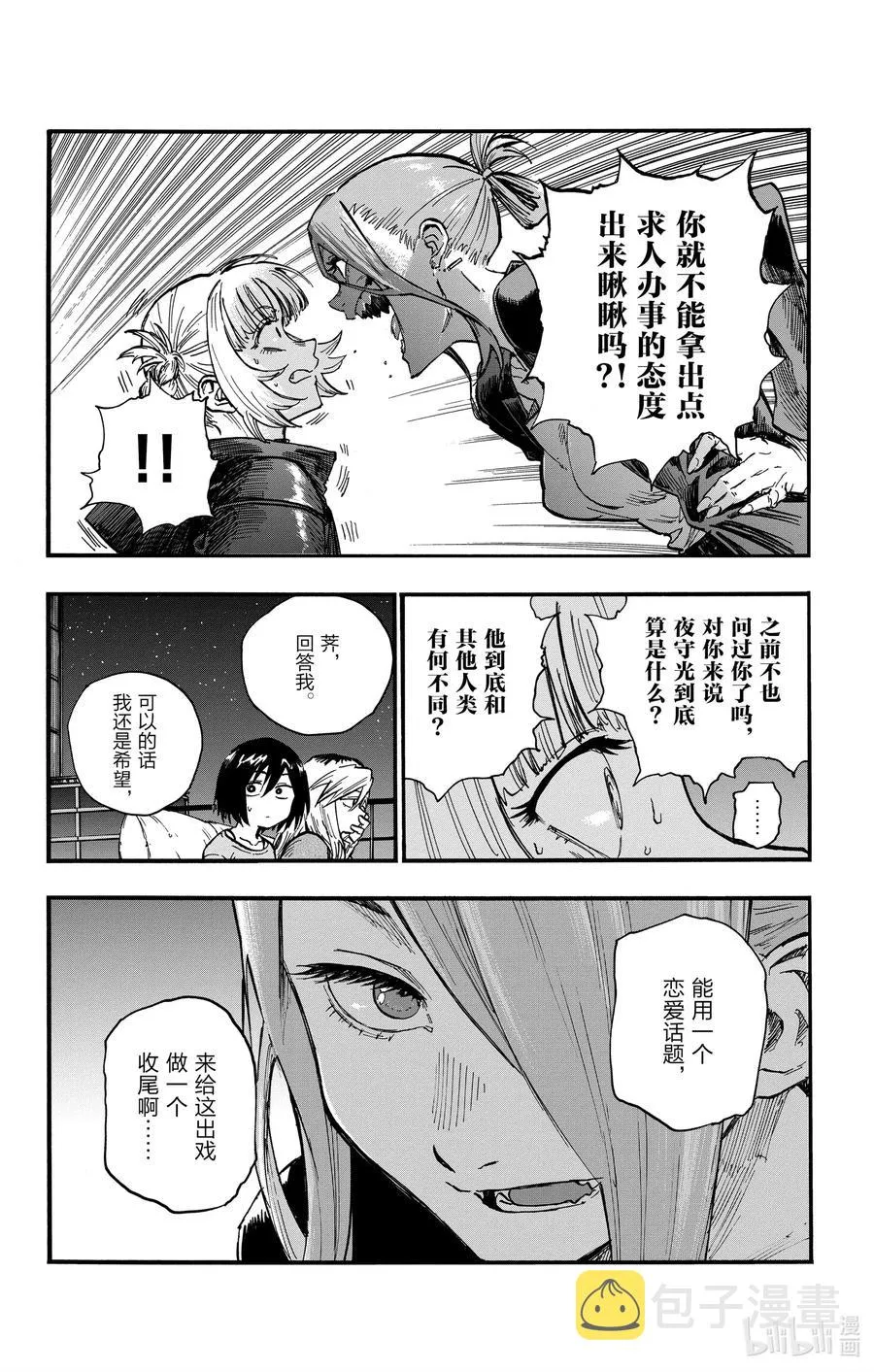 46 让我们再亲密些吧。 第8页