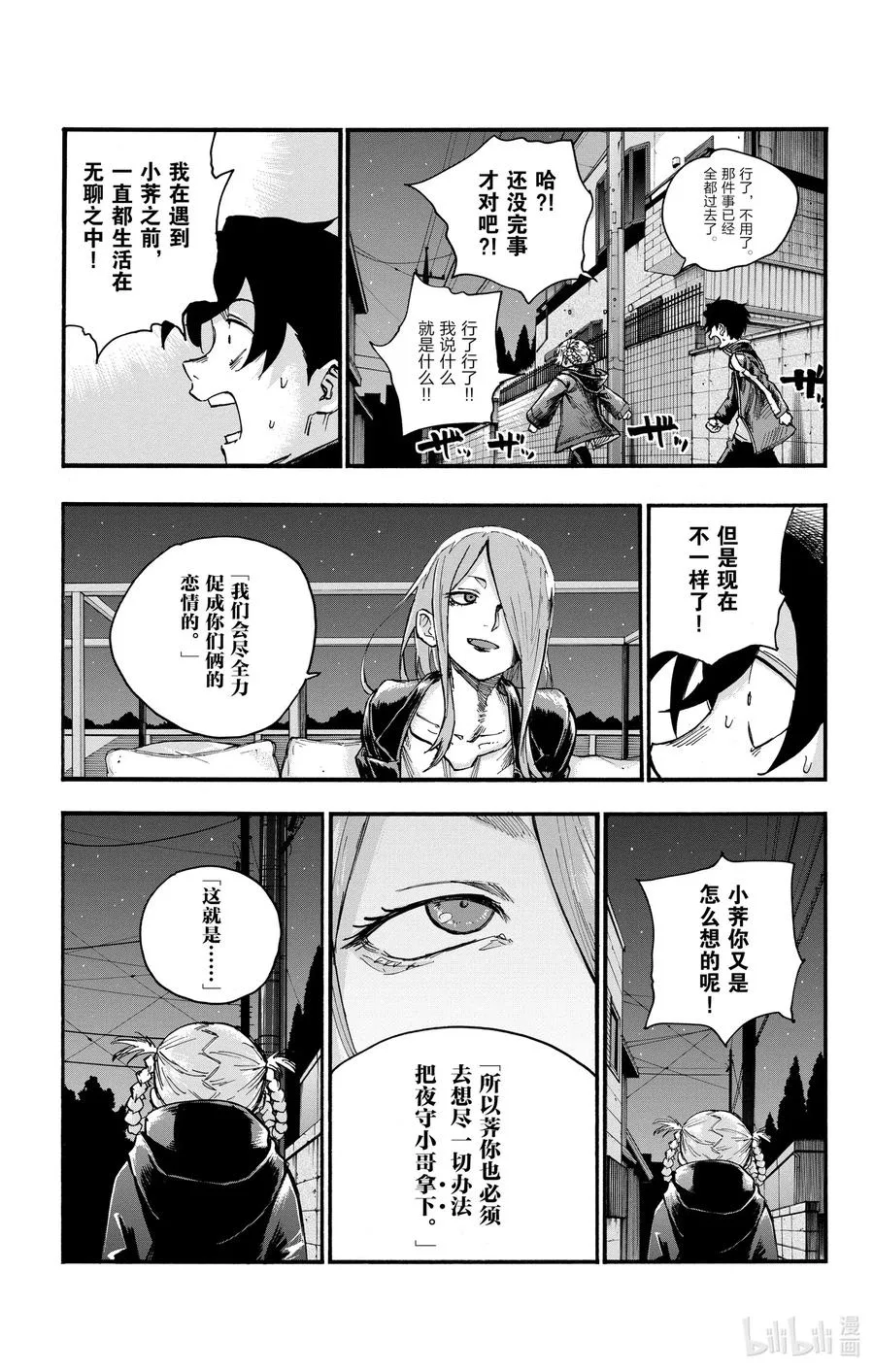 46 让我们再亲密些吧。 第17页