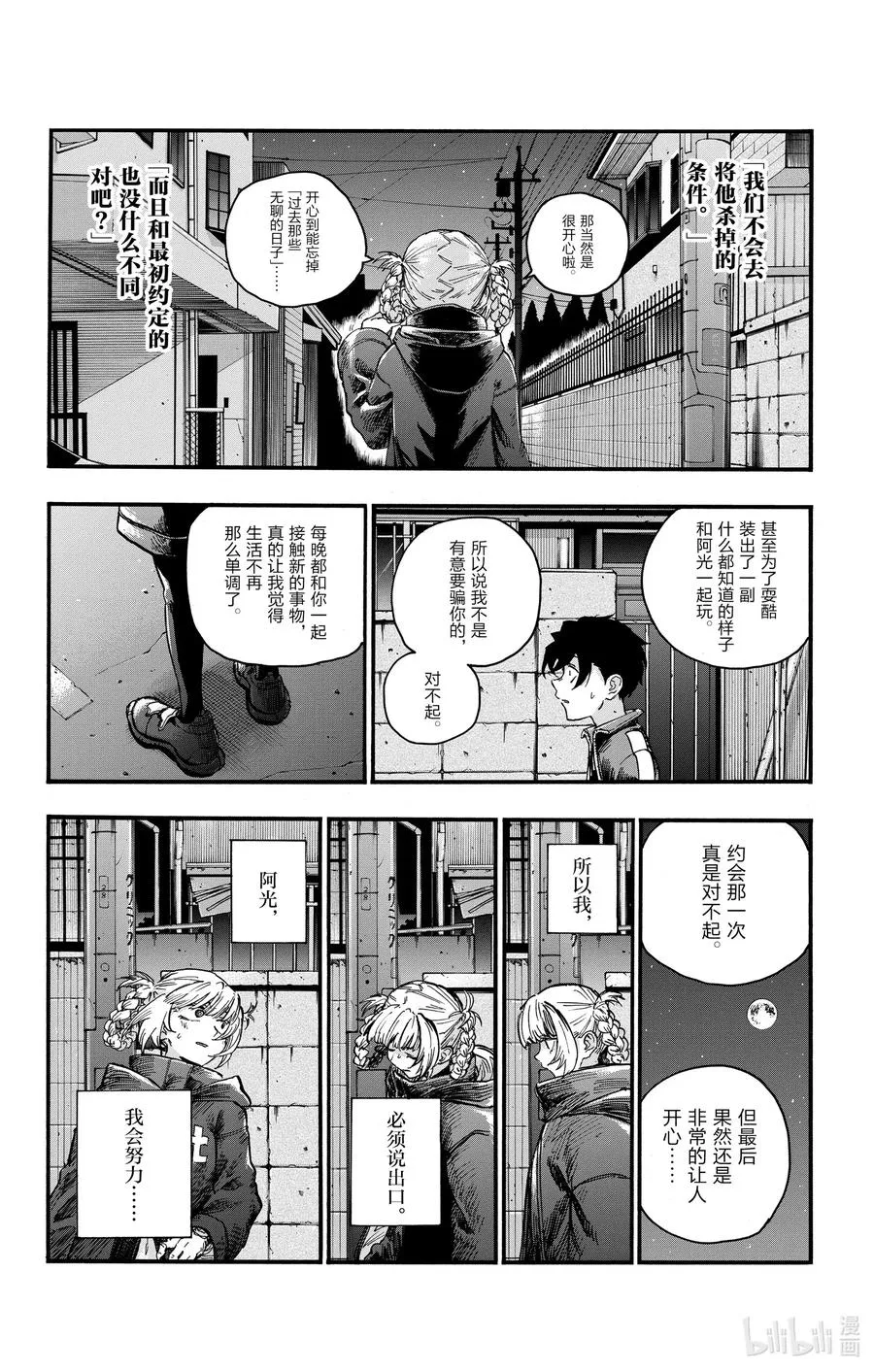 46 让我们再亲密些吧。 第18页