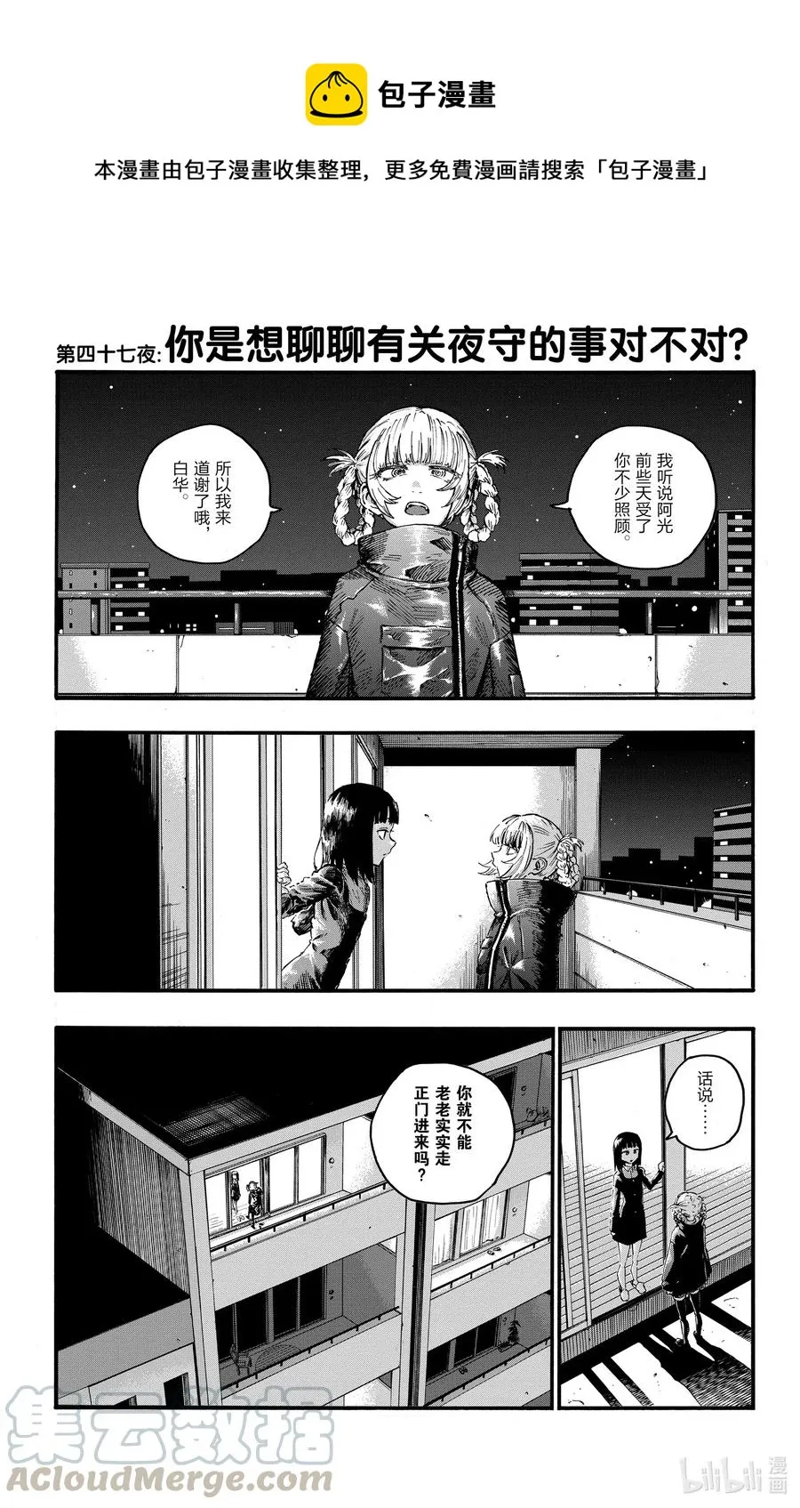 47 你是想聊聊有关夜守的事对不对？ 第1页