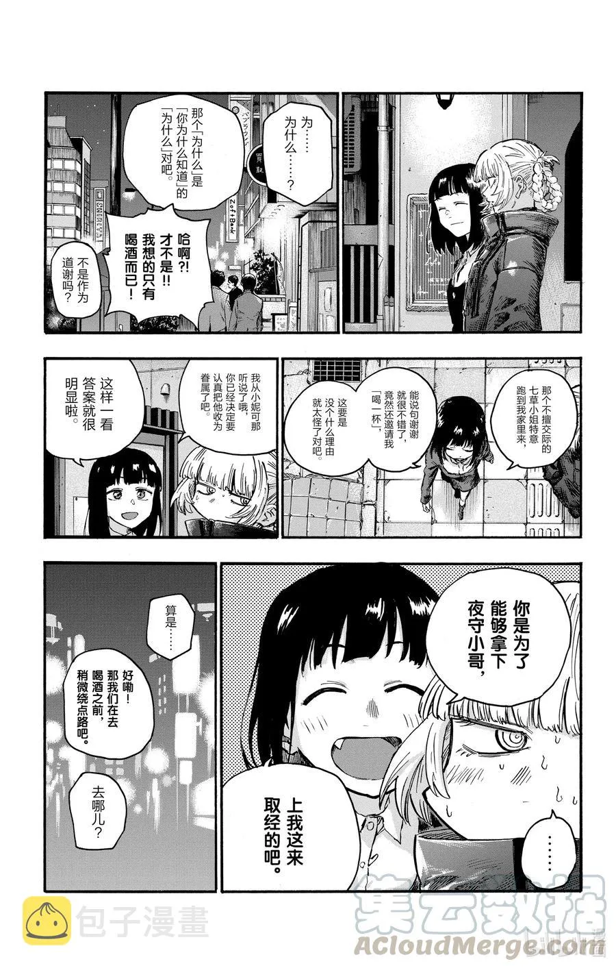 47 你是想聊聊有关夜守的事对不对？ 第7页