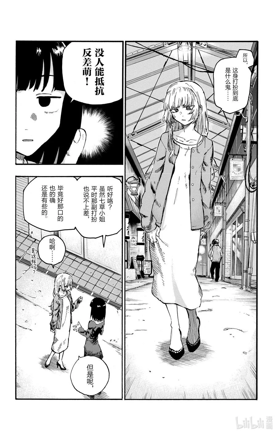 47 你是想聊聊有关夜守的事对不对？ 第8页