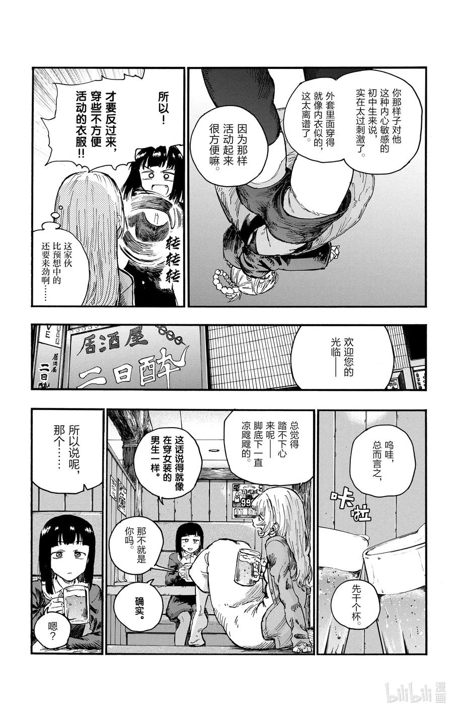 47 你是想聊聊有关夜守的事对不对？ 第9页