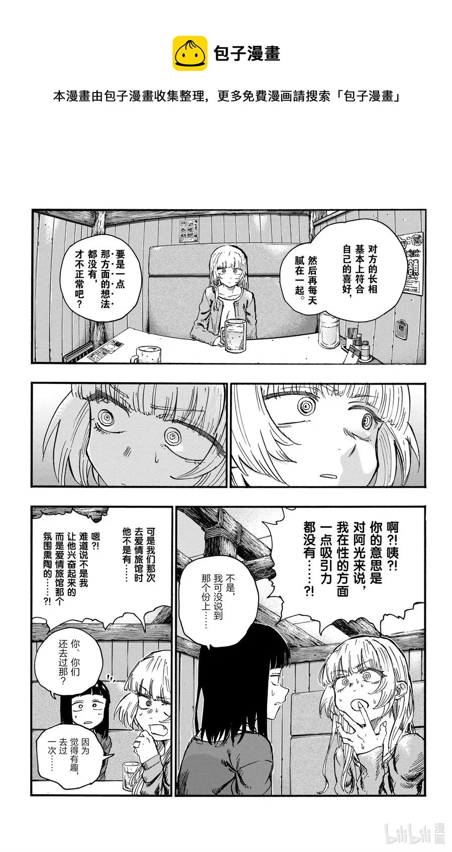 47 你是想聊聊有关夜守的事对不对？ 第11页