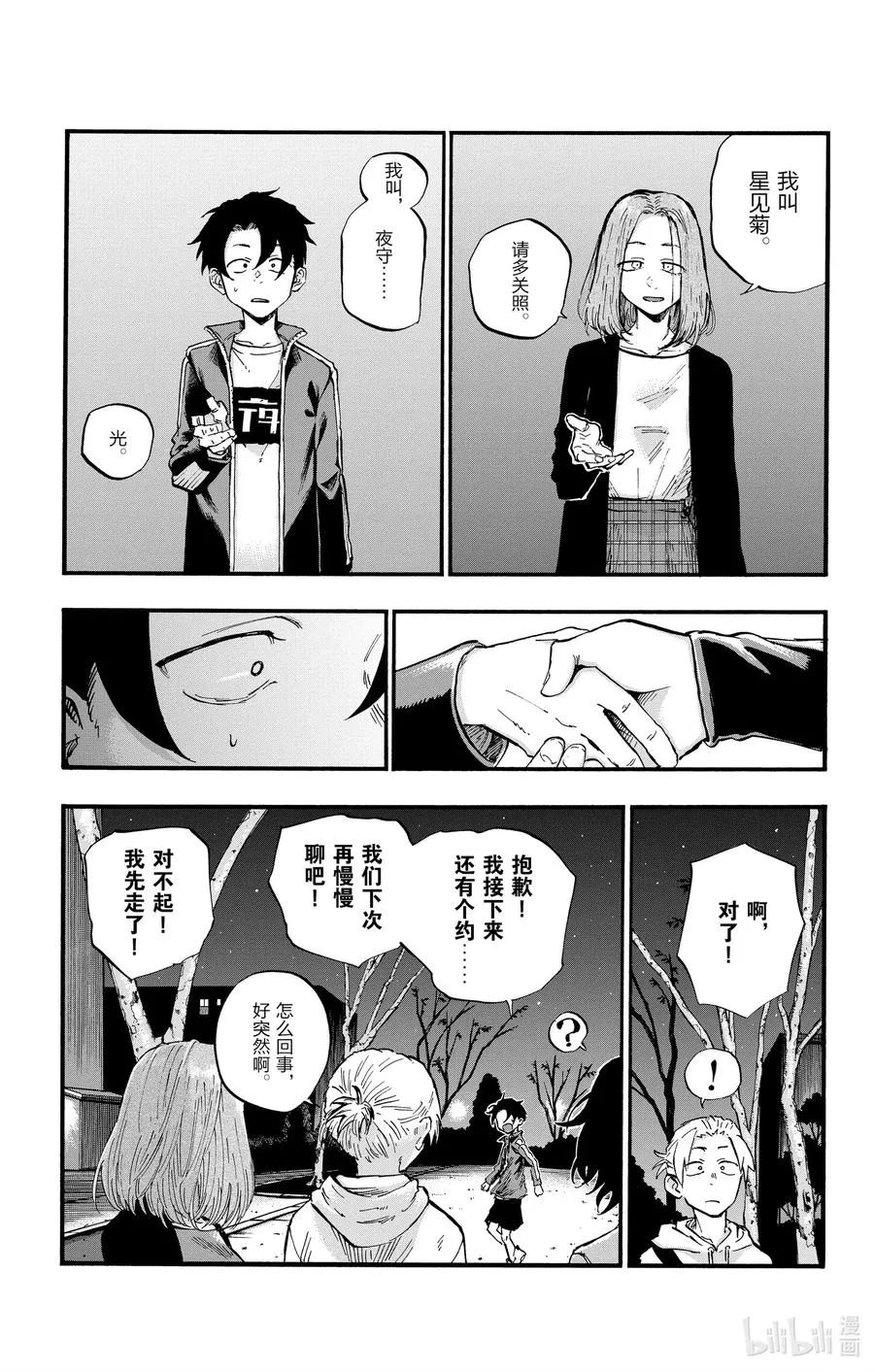 48 为什么？ 第15页