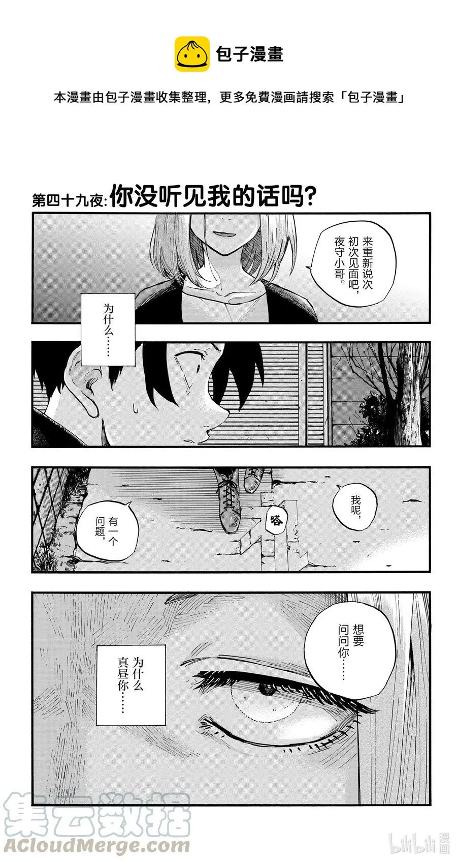 49 你没听见我的话吗？ 第1页