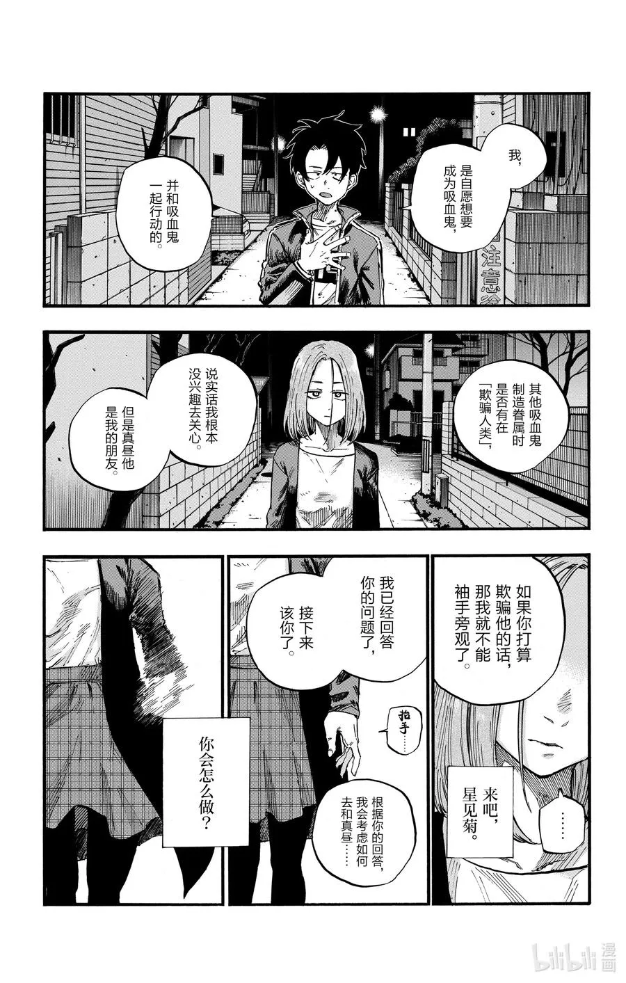 49 你没听见我的话吗？ 第5页