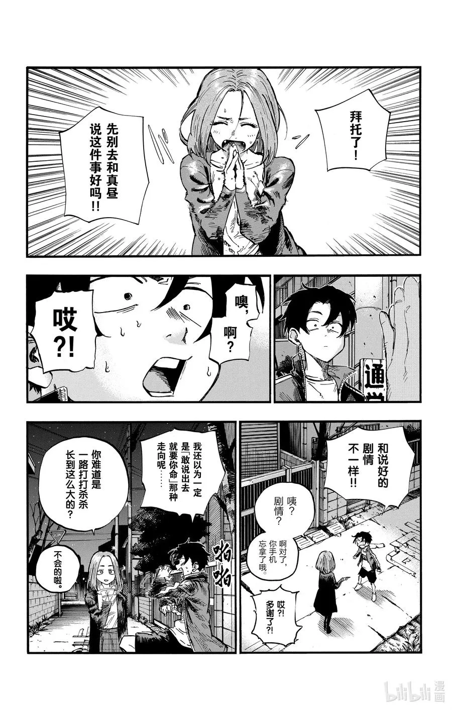 49 你没听见我的话吗？ 第6页