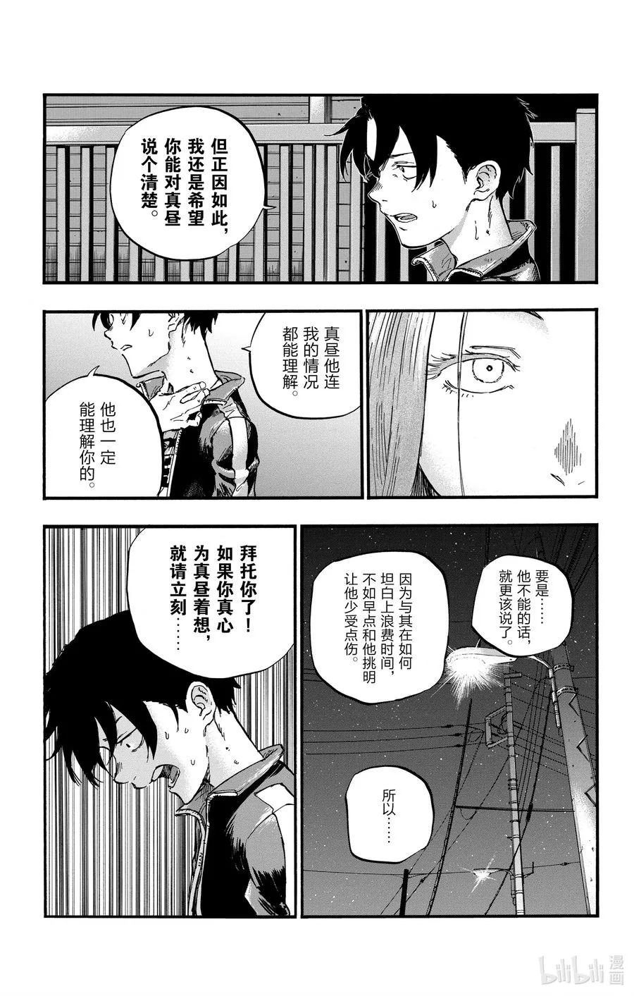 49 你没听见我的话吗？ 第9页
