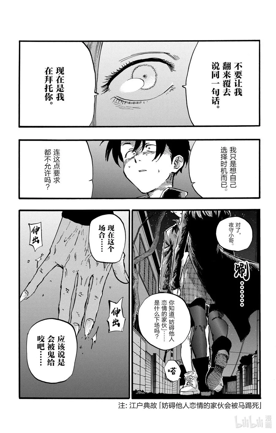49 你没听见我的话吗？ 第11页