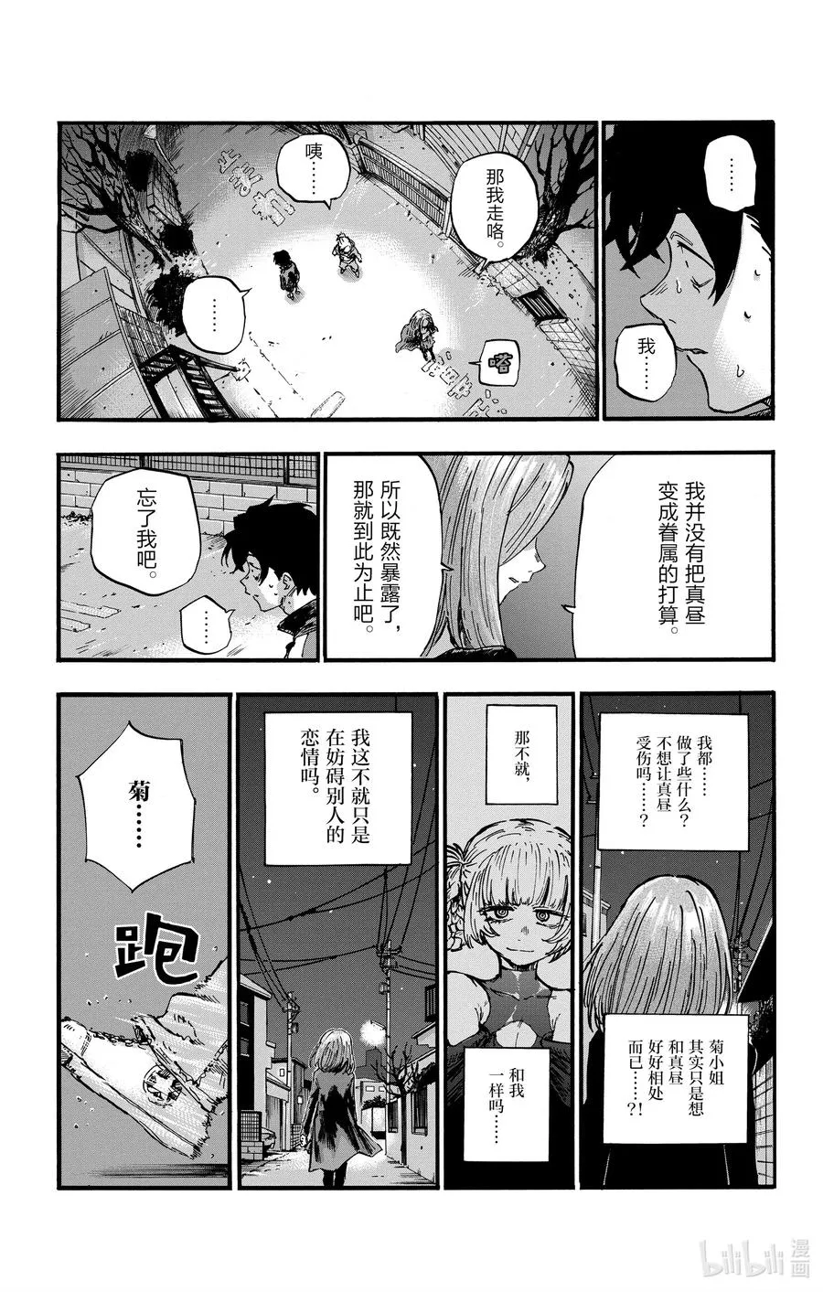 49 你没听见我的话吗？ 第15页