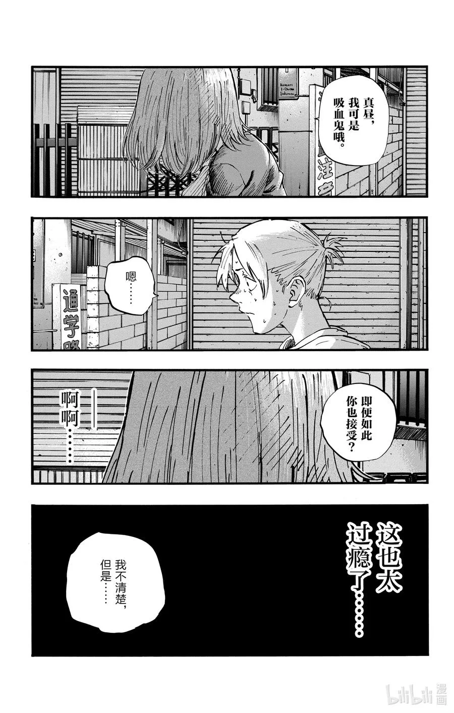 49 你没听见我的话吗？ 第17页