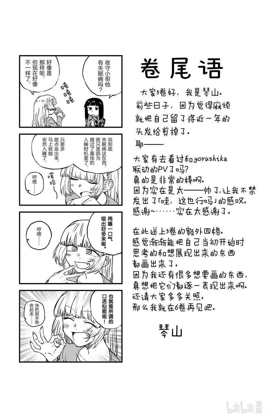 49 你没听见我的话吗？ 第21页