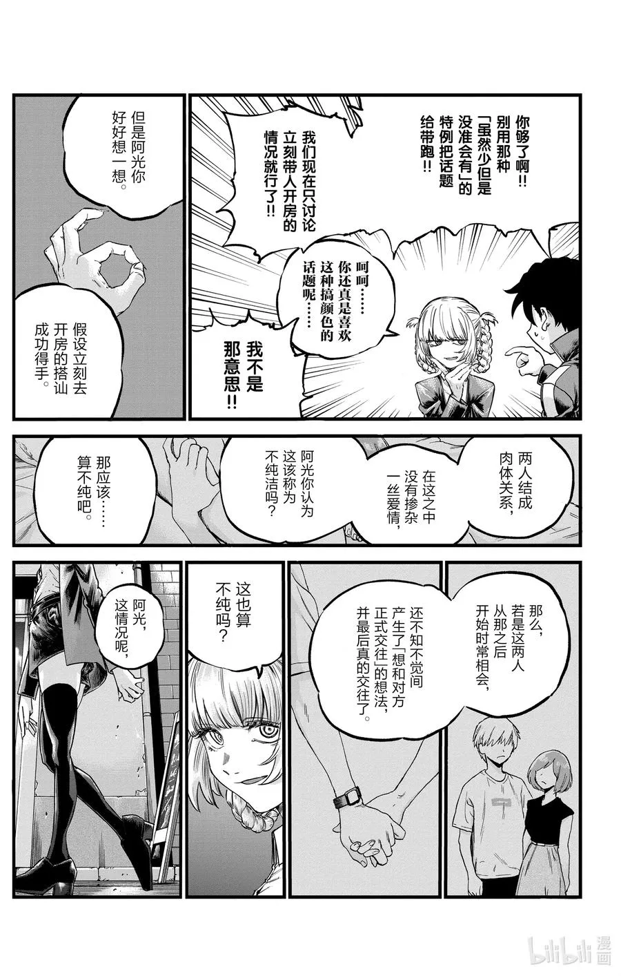 52 那是段不属于我们俩的时间 第5页