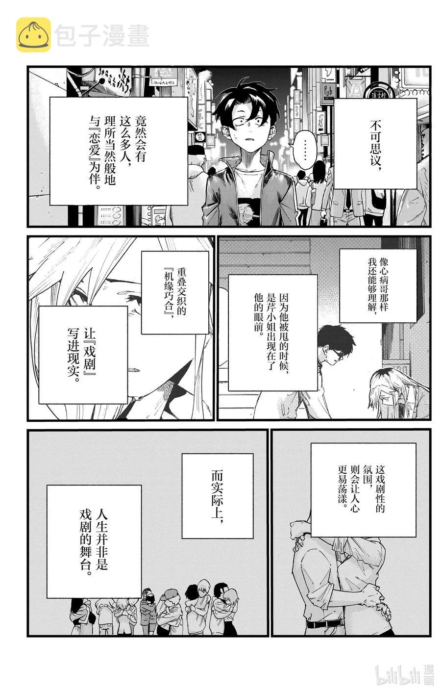 52 那是段不属于我们俩的时间 第8页