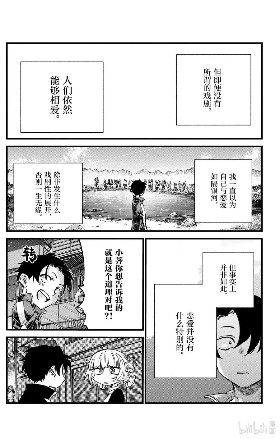 52 那是段不属于我们俩的时间 第9页