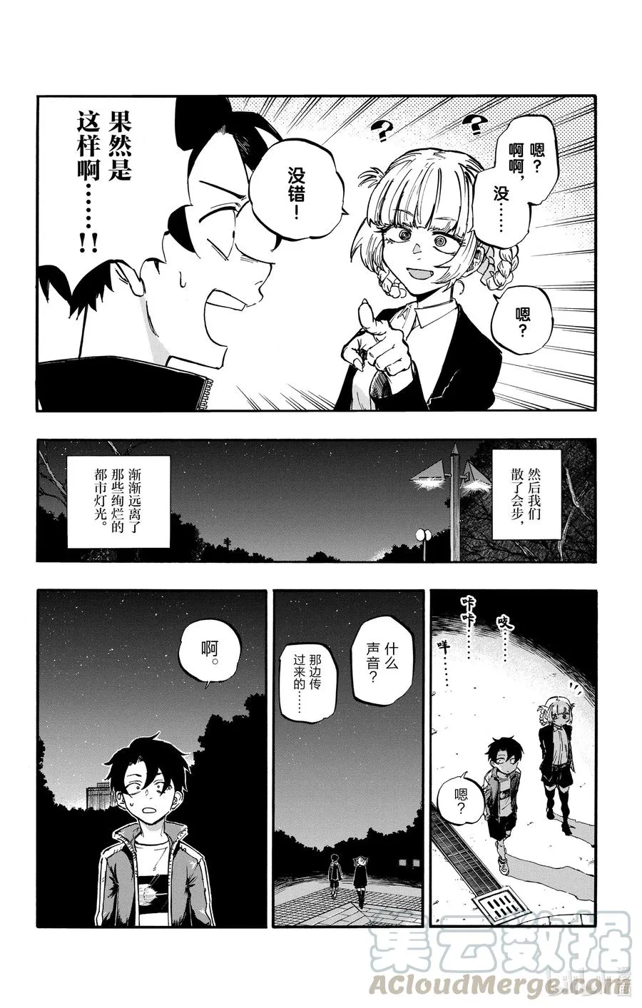 52 那是段不属于我们俩的时间 第10页