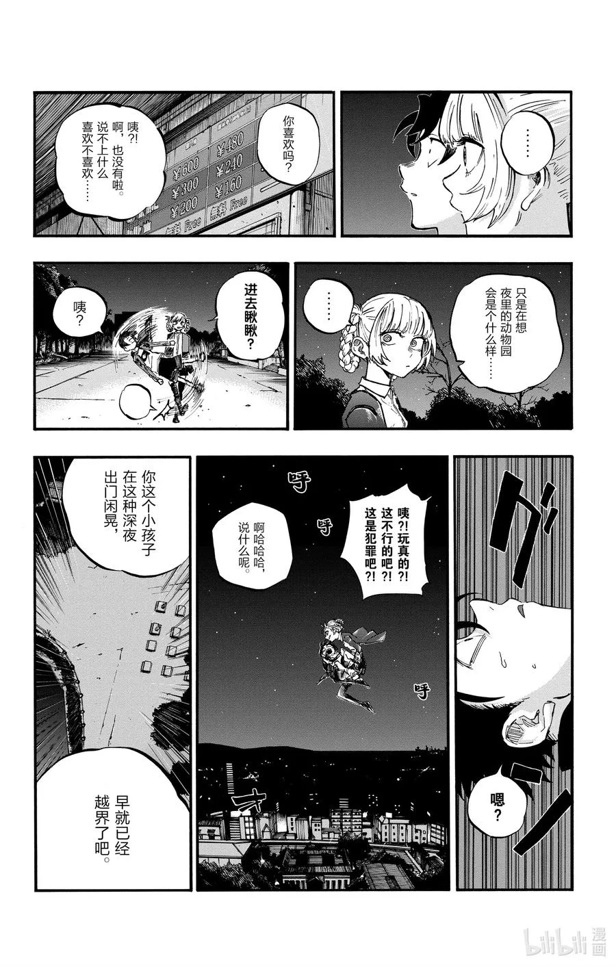 52 那是段不属于我们俩的时间 第12页