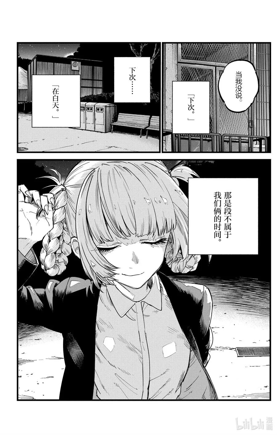 52 那是段不属于我们俩的时间 第20页