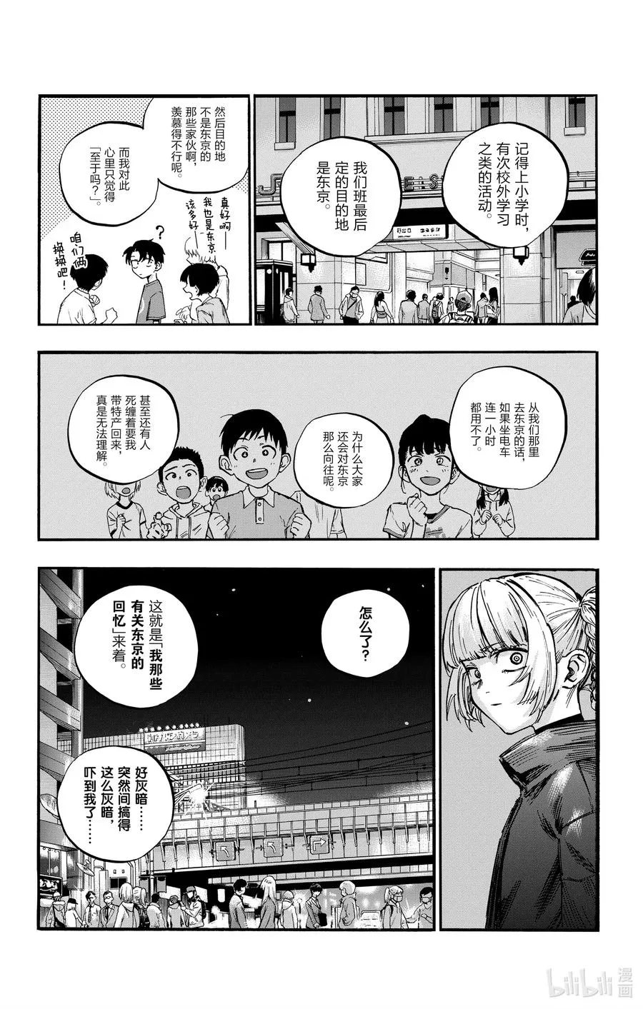 51 我那些有关东京的回忆 第8页