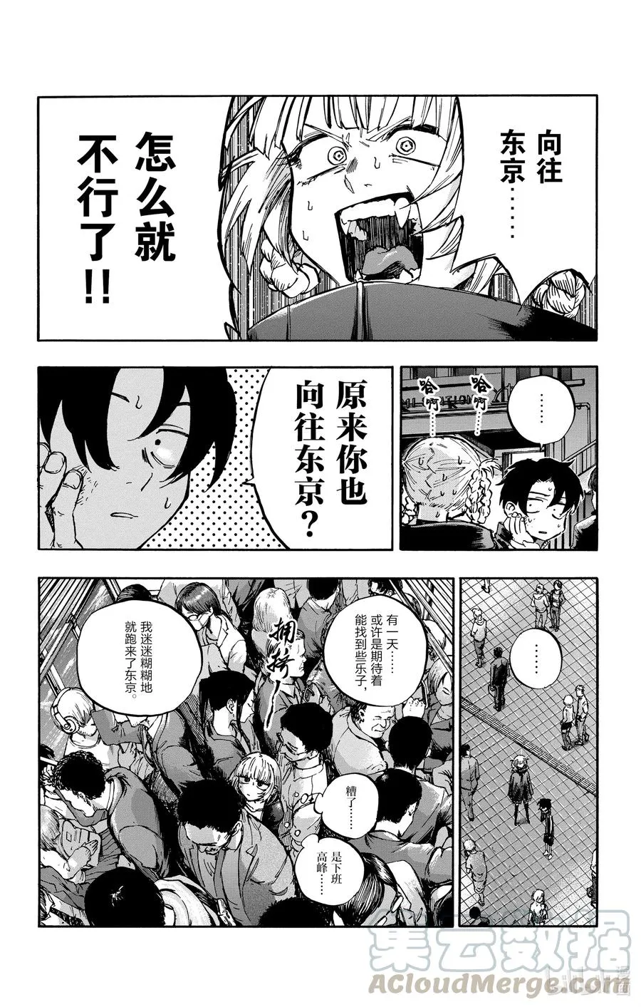 51 我那些有关东京的回忆 第10页