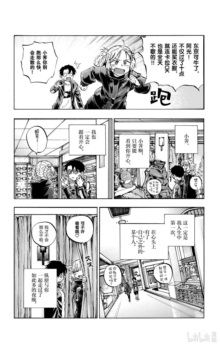 51 我那些有关东京的回忆 第14页