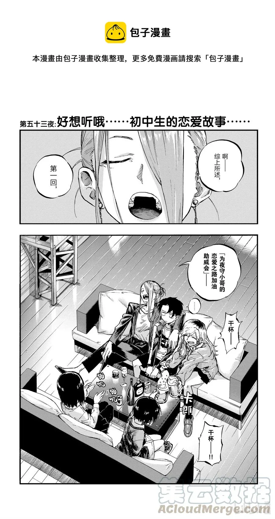 53 好想听哦……初中生的恋爱故事…… 第1页