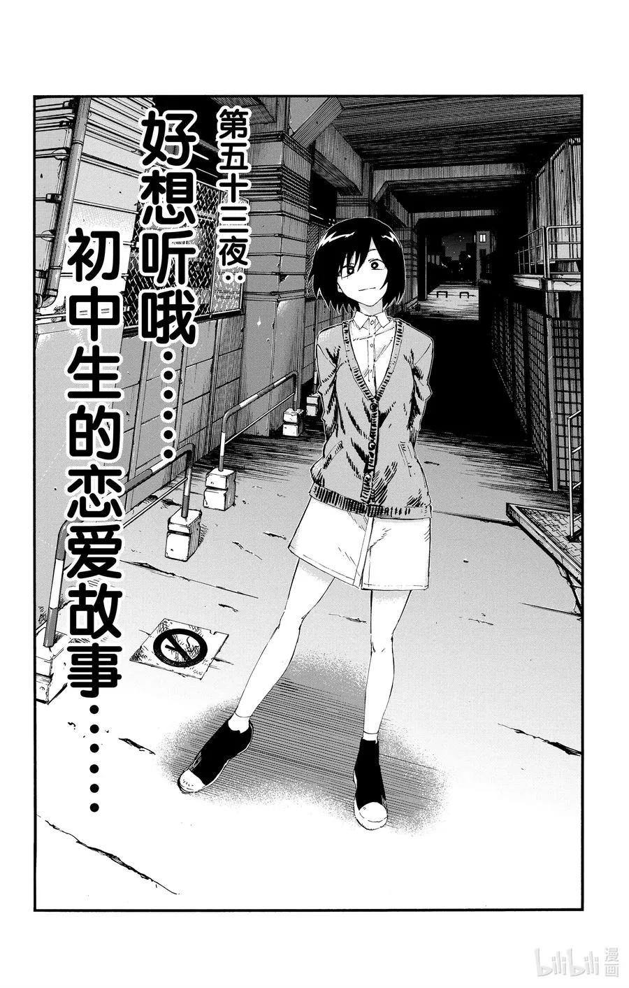 53 好想听哦……初中生的恋爱故事…… 第2页