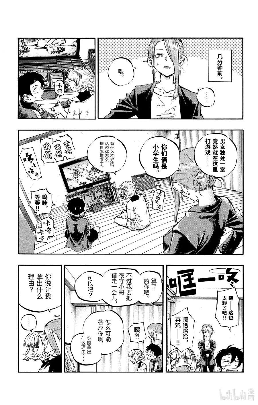 53 好想听哦……初中生的恋爱故事…… 第3页