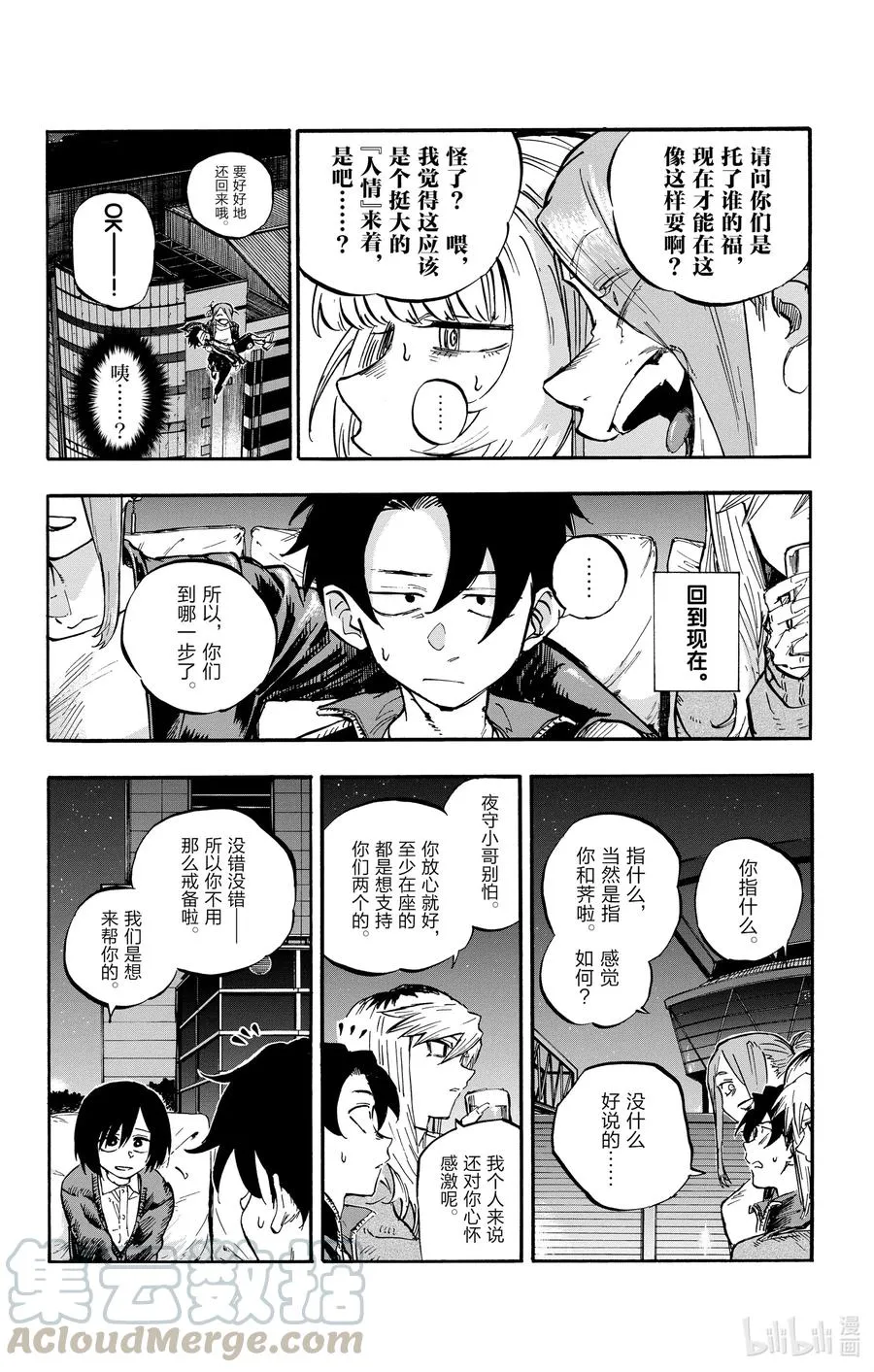 53 好想听哦……初中生的恋爱故事…… 第4页