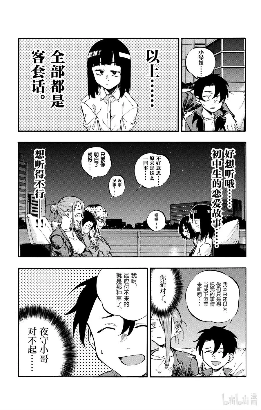 53 好想听哦……初中生的恋爱故事…… 第5页