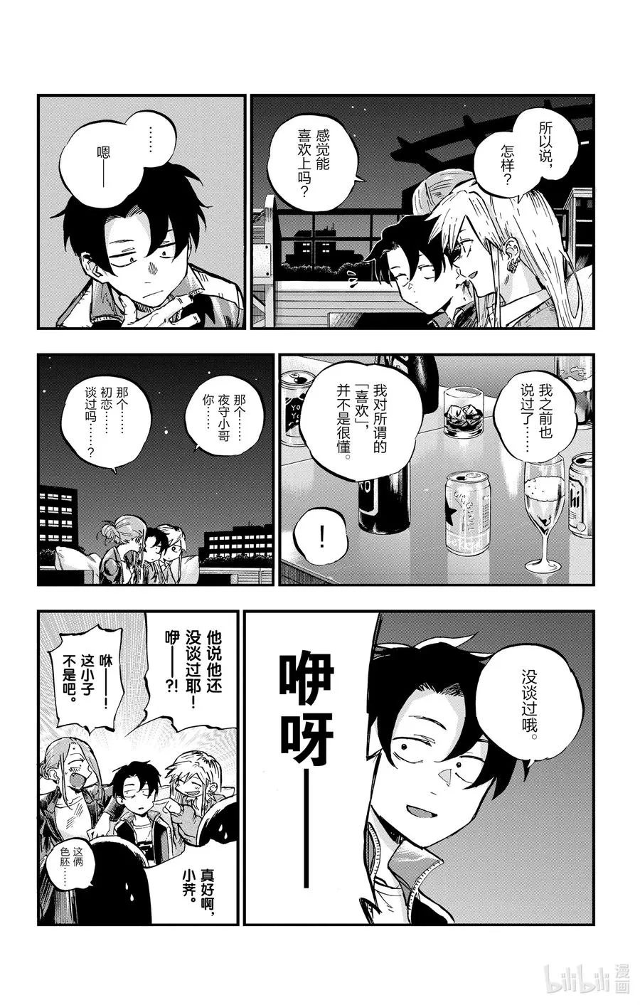 53 好想听哦……初中生的恋爱故事…… 第6页