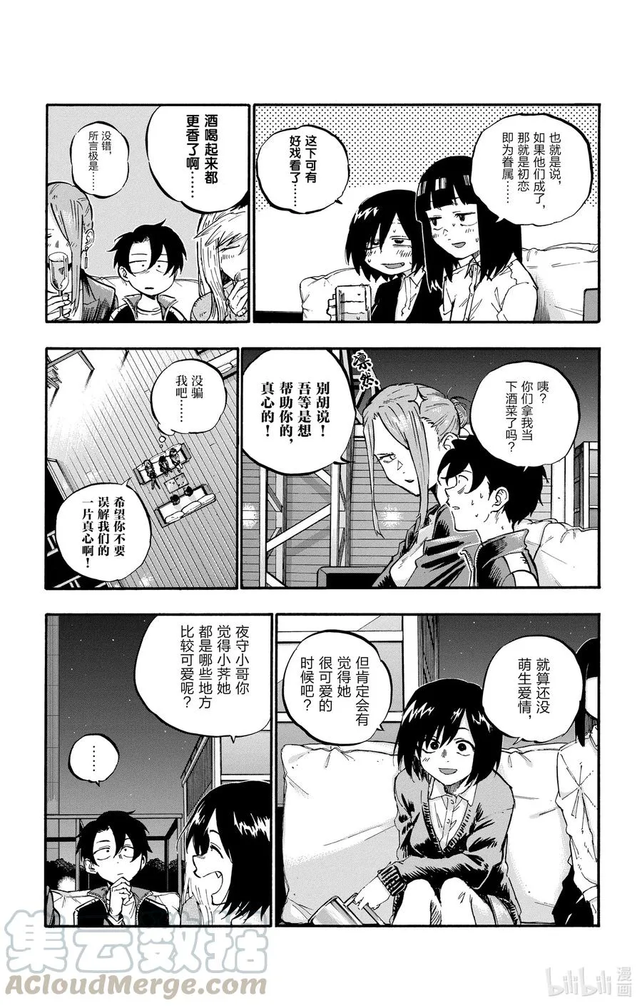 53 好想听哦……初中生的恋爱故事…… 第7页