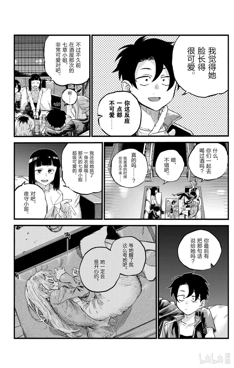 53 好想听哦……初中生的恋爱故事…… 第8页