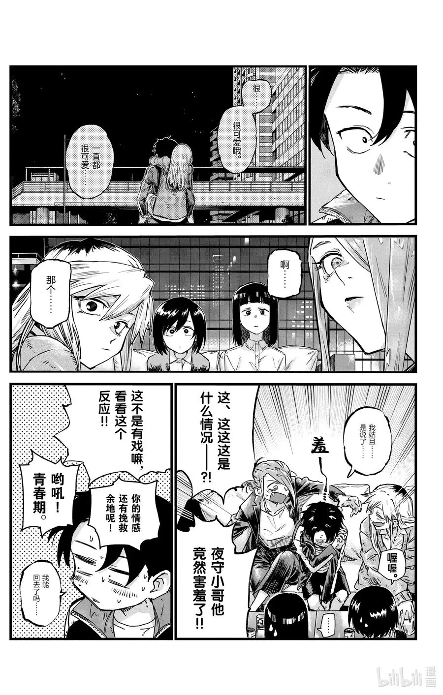 53 好想听哦……初中生的恋爱故事…… 第9页