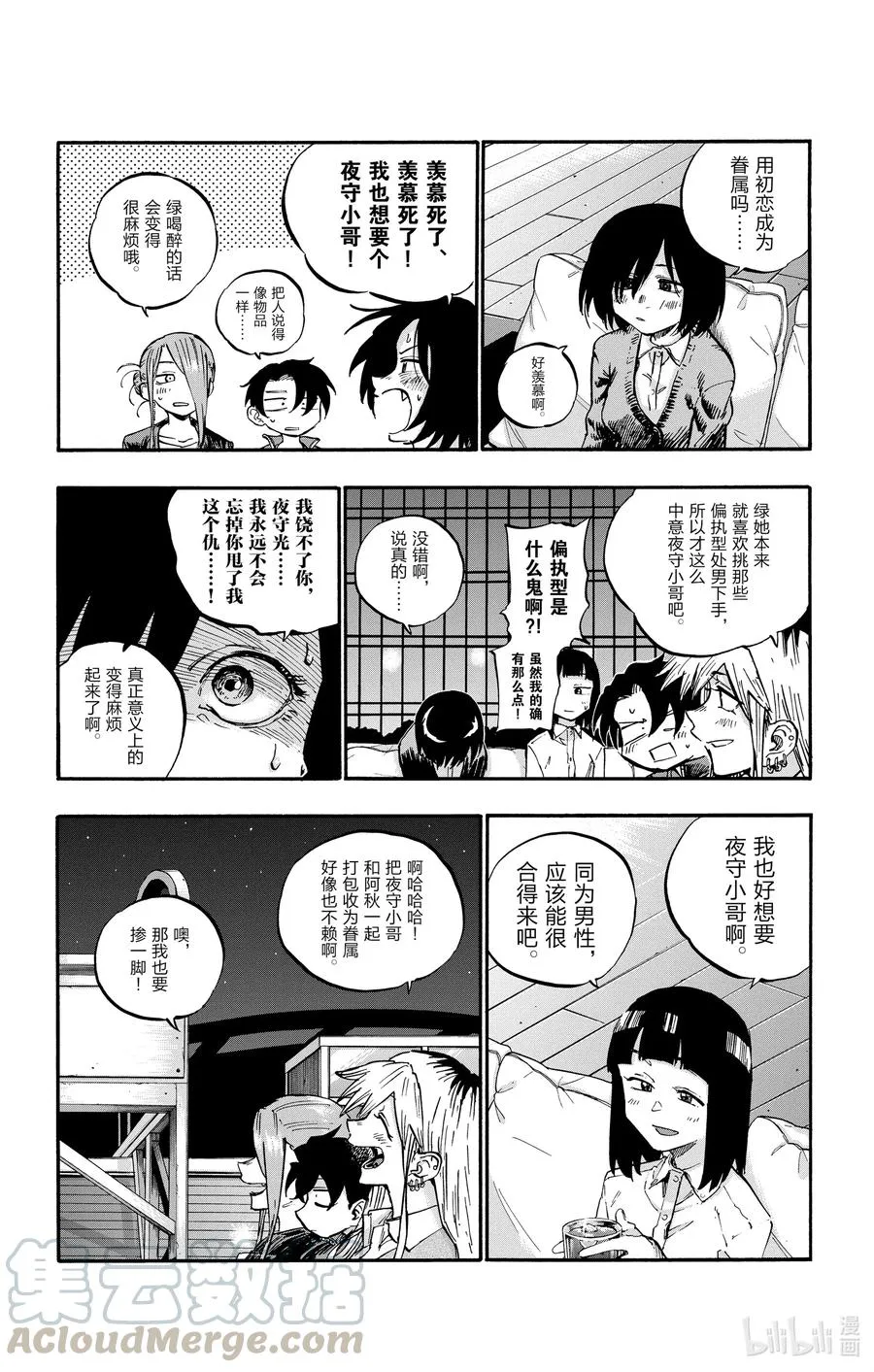 53 好想听哦……初中生的恋爱故事…… 第10页