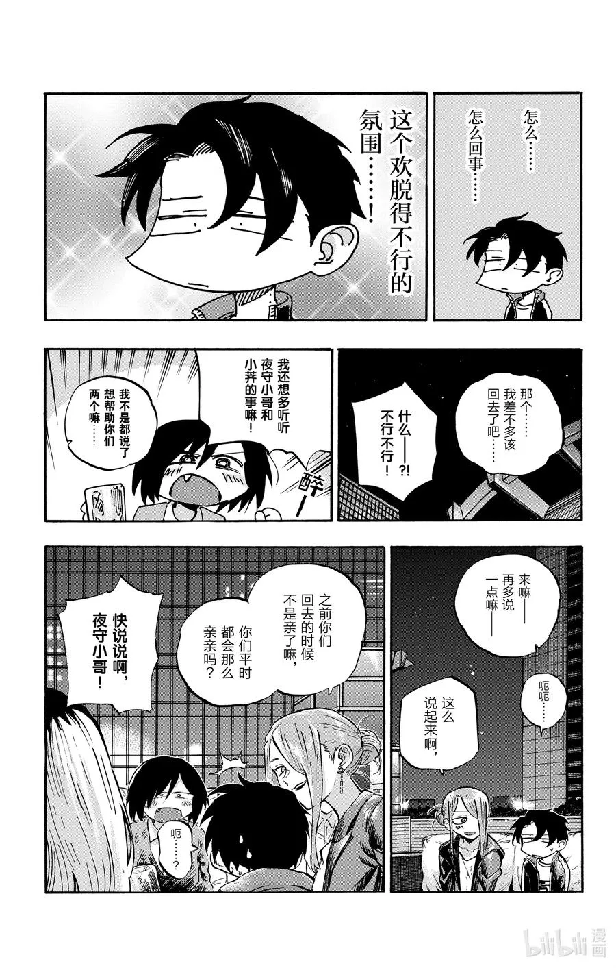 53 好想听哦……初中生的恋爱故事…… 第11页