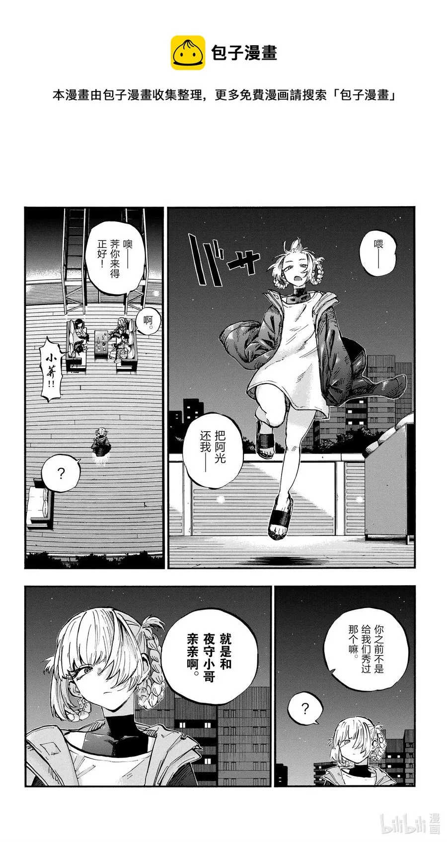 53 好想听哦……初中生的恋爱故事…… 第12页