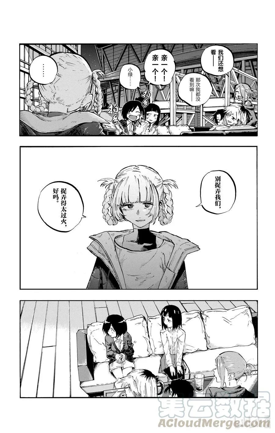 53 好想听哦……初中生的恋爱故事…… 第13页