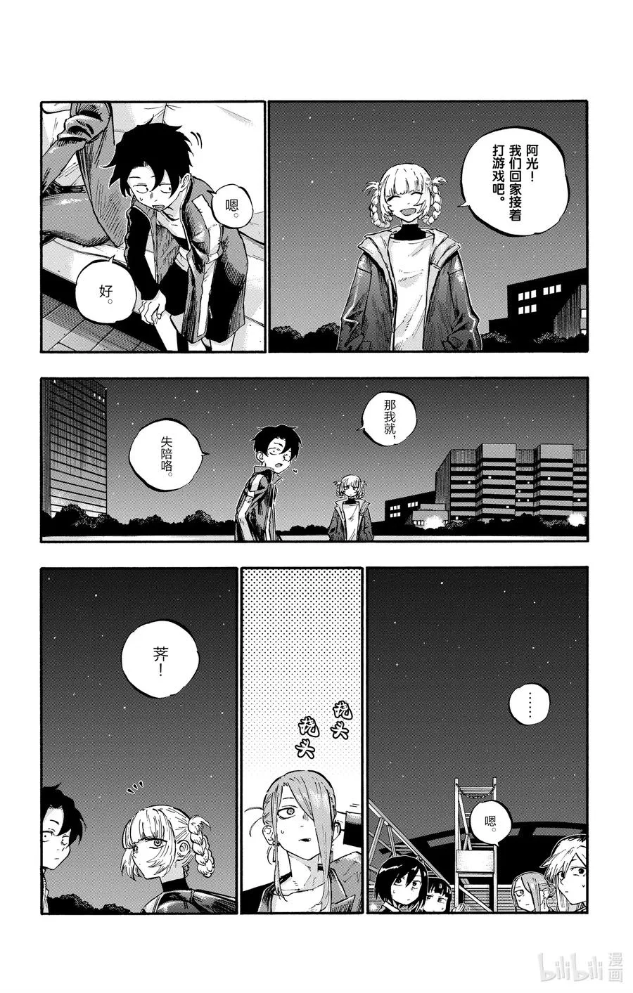 53 好想听哦……初中生的恋爱故事…… 第14页