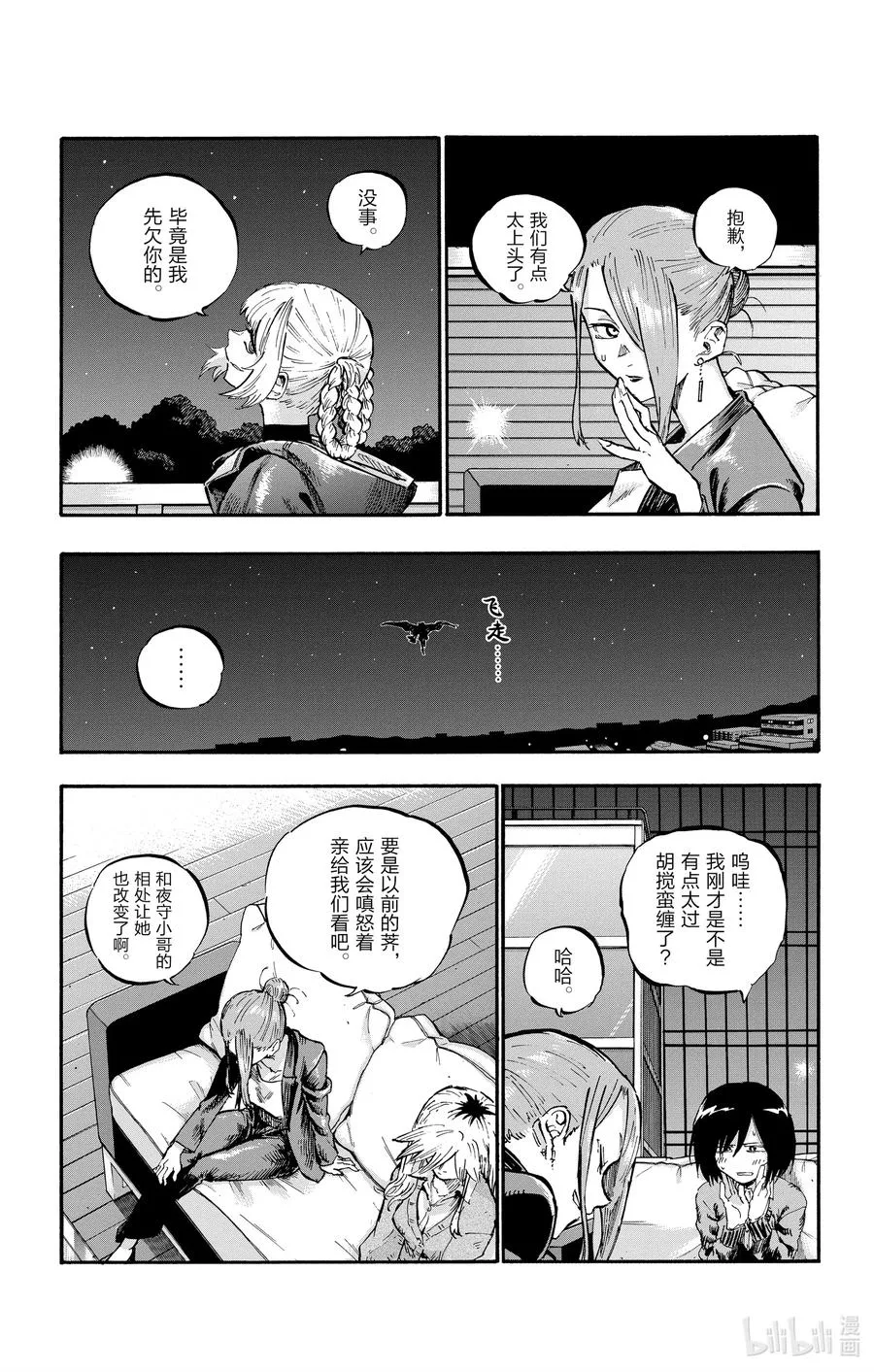 53 好想听哦……初中生的恋爱故事…… 第15页