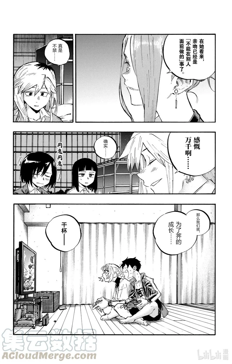 53 好想听哦……初中生的恋爱故事…… 第16页