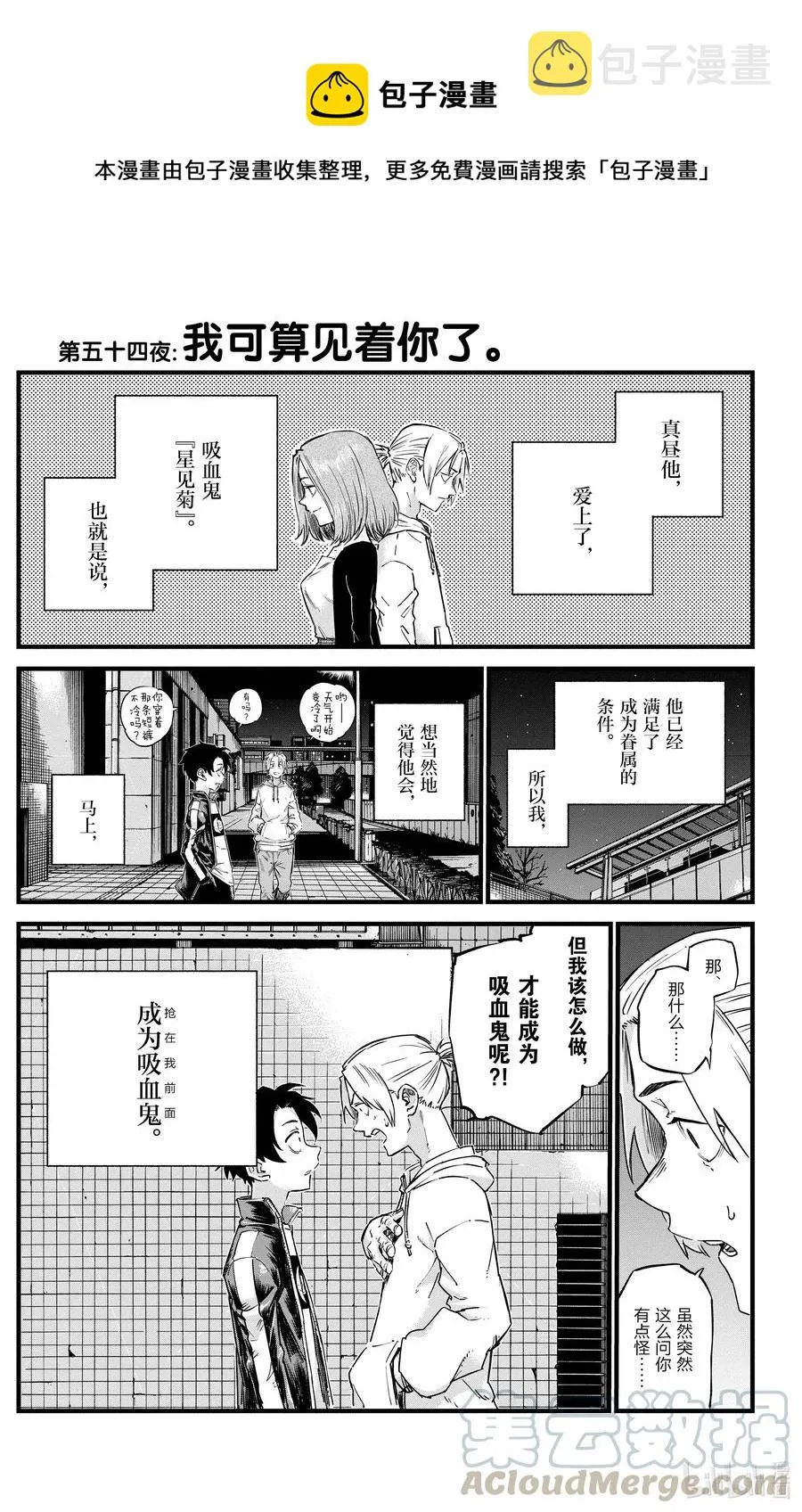 54 我可算见着你了 第1页