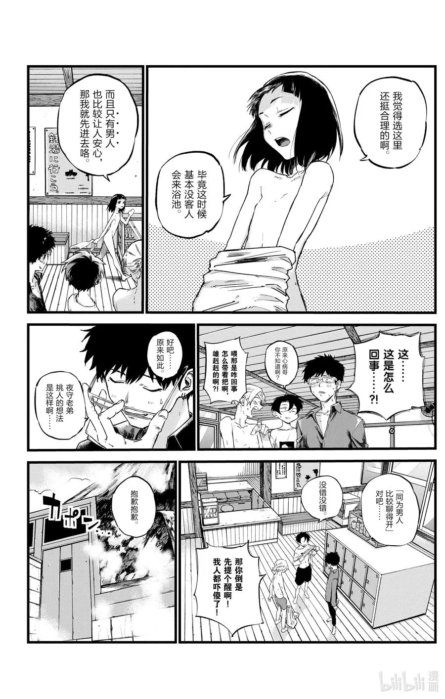54 我可算见着你了 第8页