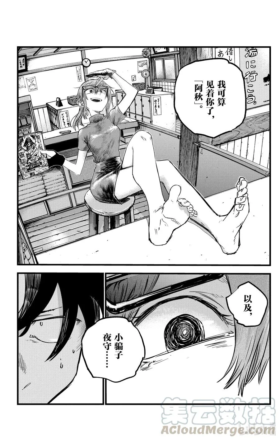 54 我可算见着你了 第16页