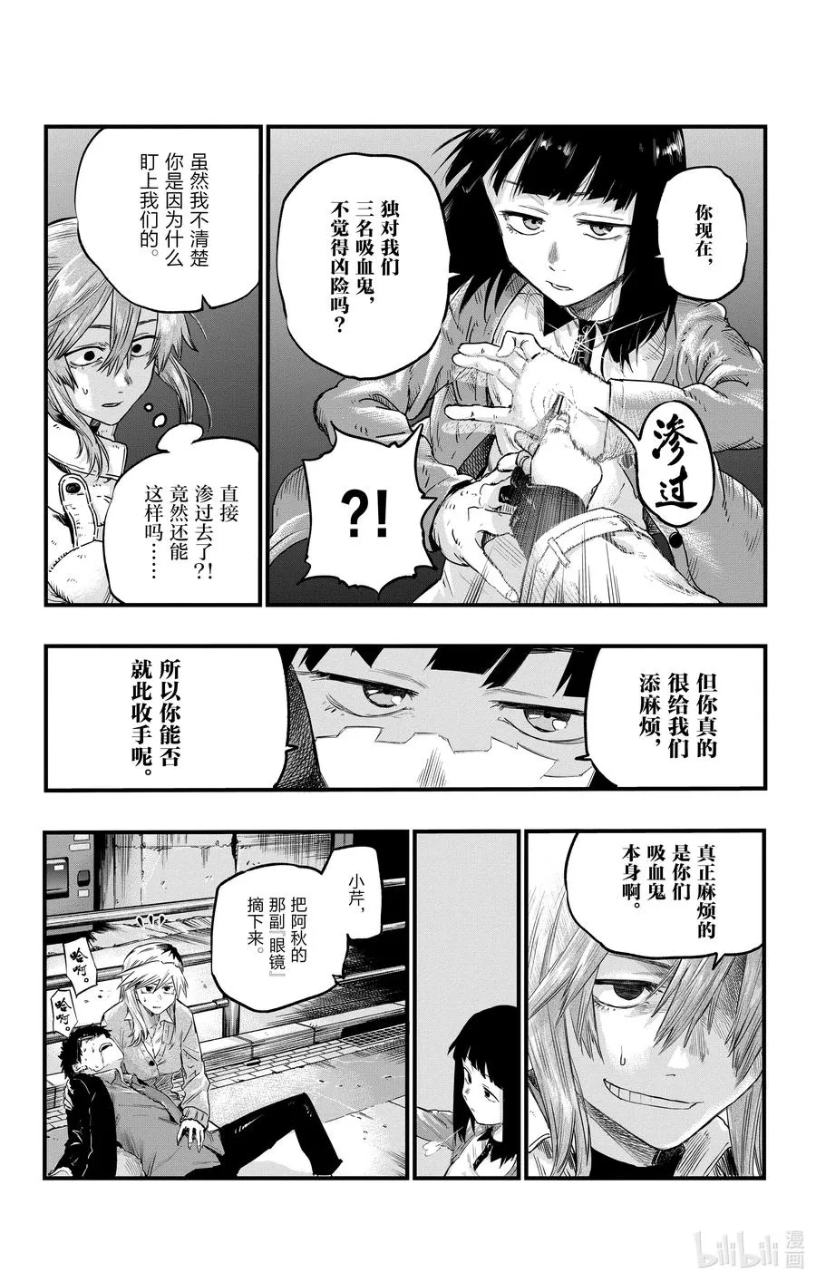 55 原来真的是这一个啊 第11页