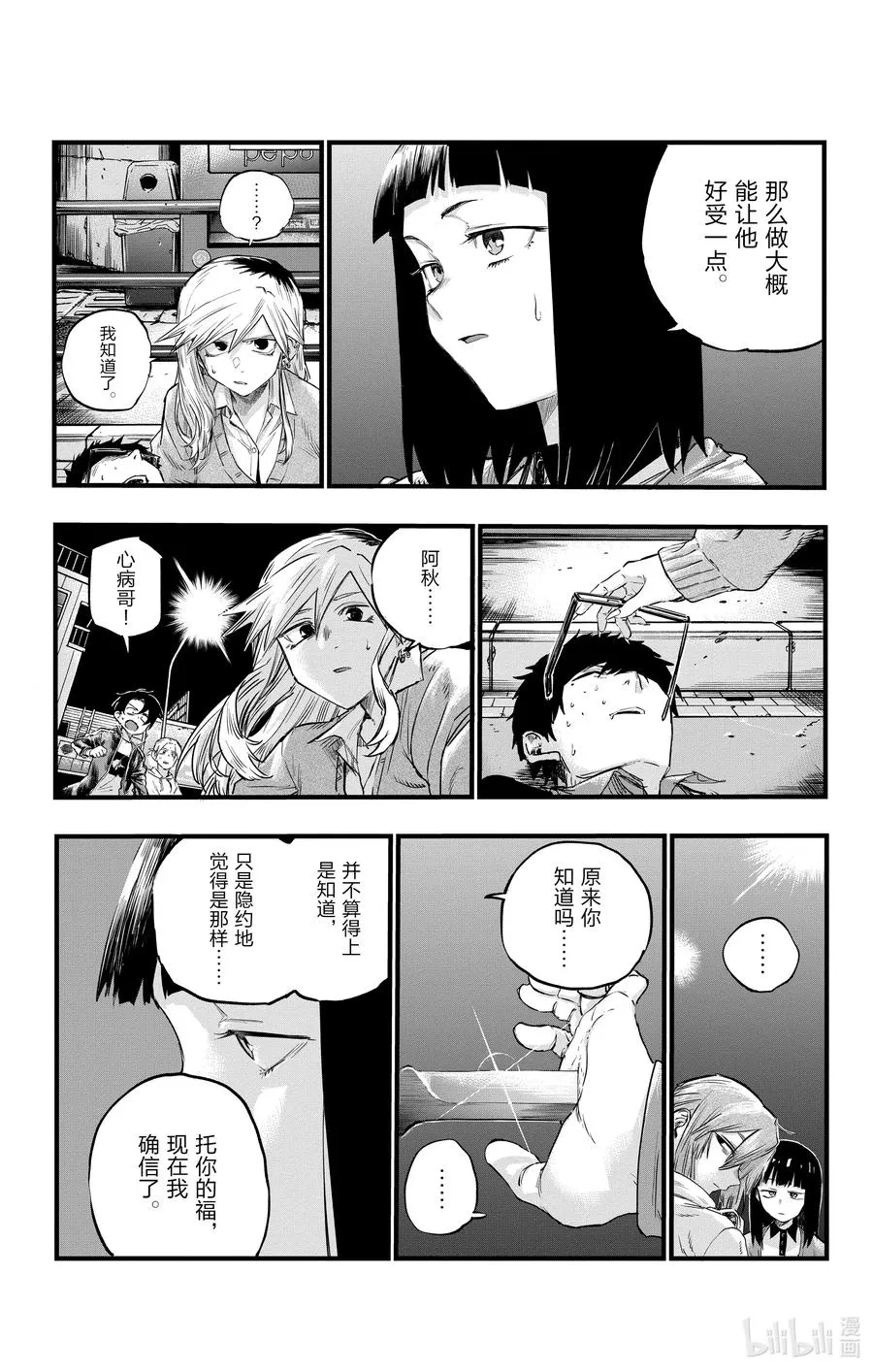 55 原来真的是这一个啊 第12页