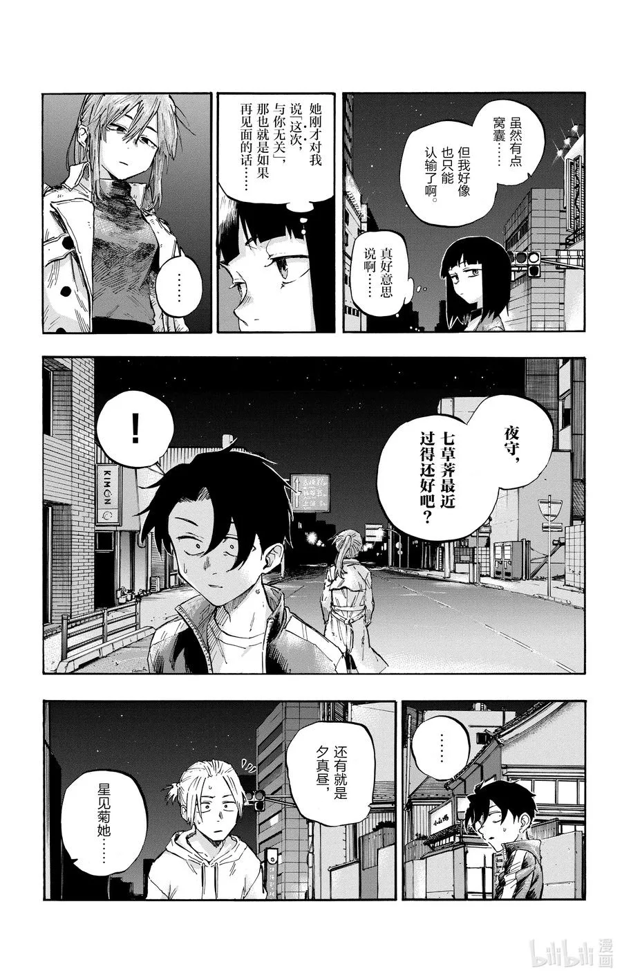 55 原来真的是这一个啊 第15页